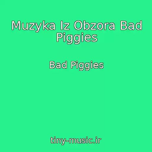 کاور آهنگ Muzyka Iz Obzora Bad Piggies از Bad Piggies