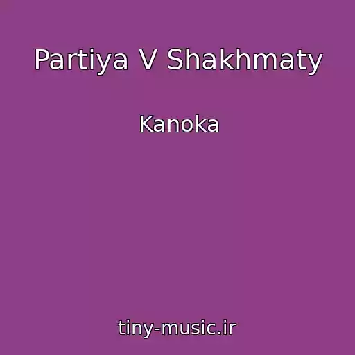 کاور آهنگ Partiya V Shakhmaty از Kanoka