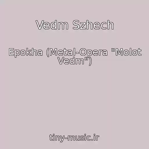 کاور آهنگ Vedm Szhech از Epokha (Metal-Opera "Molot Vedm")