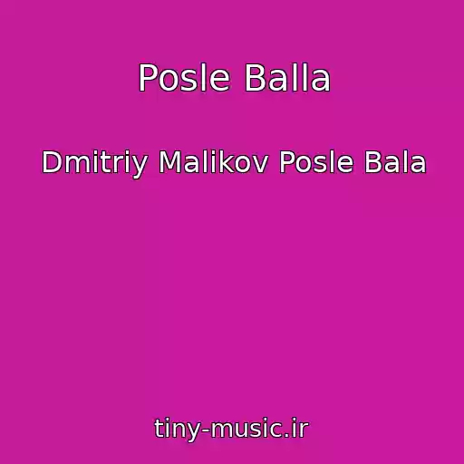 کاور آهنگ Posle Balla از Dmitriy Malikov Posle Bala