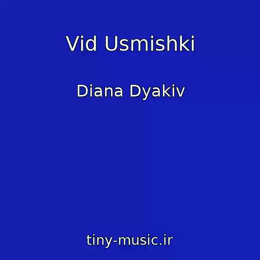 کاور آهنگ Vіd Usmіshki از Dіana Dyakіv