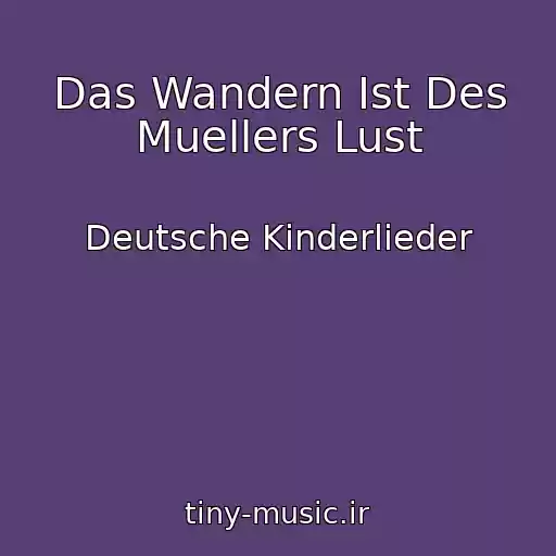 کاور آهنگ Das Wandern Ist Des Muellers Lust از Deutsche Kinderlieder