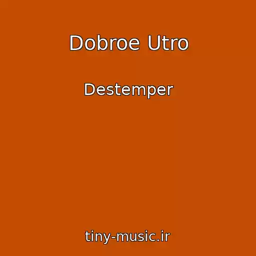 کاور آهنگ Dobroe Utro از Destemper