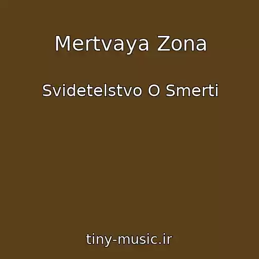 کاور آهنگ Mertvaya Zona از Svidetelstvo O Smerti