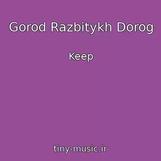 کاور آهنگ Gorod Razbitykh Dorog از Keep