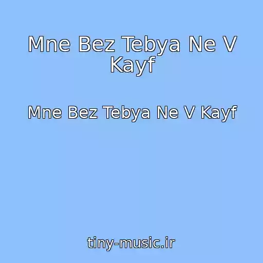 کاور آهنگ Mne Bez Tebya Ne V Kayf از Mne Bez Tebya Ne V Kayf
