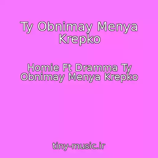 کاور آهنگ Ty Obnimay Menya Krepko از Homie Ft Dramma Ty Obnimay Menya Krepko