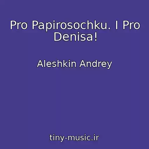 کاور آهنگ Pro Papirosochku. I Pro Denisa! از Aleshkin Andrey