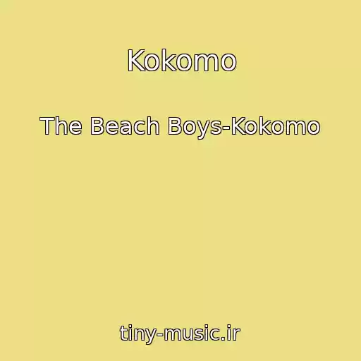 کاور آهنگ Kokomo از The Beach Boys-Kokomo