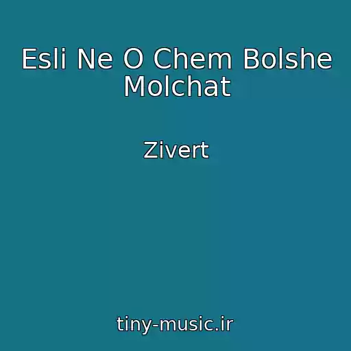 کاور آهنگ Esli Ne O Chem Bolshe Molchat از Zivert