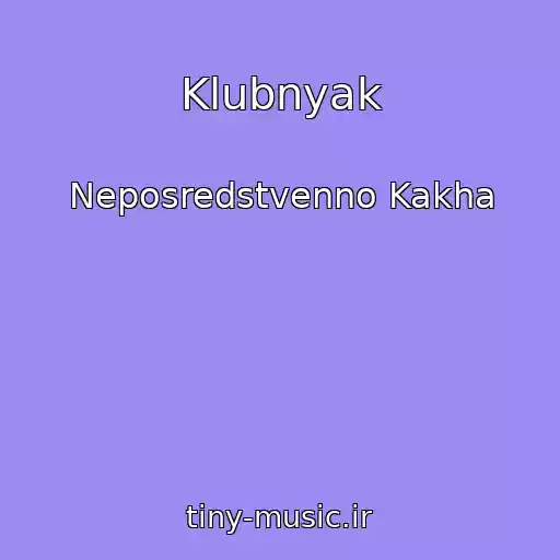 کاور آهنگ Klubnyak از Neposredstvenno Kakha