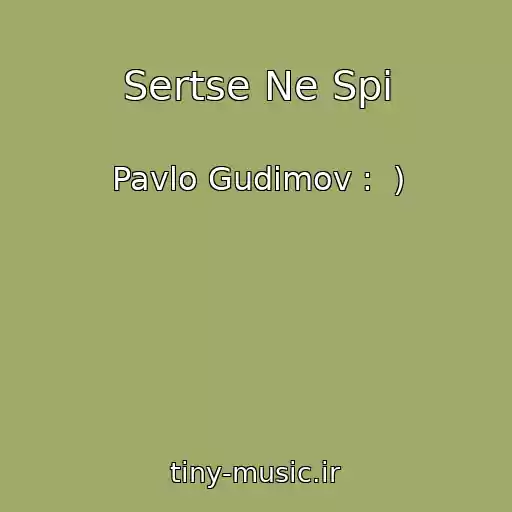 کاور آهنگ Sertse Ne Spi از Pavlo Gudіmov :  )