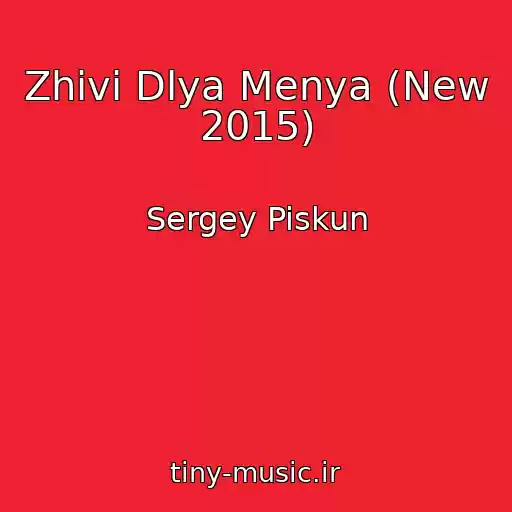 کاور آهنگ Zhivi Dlya Menya (New 2015) از Sergey Piskun