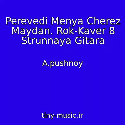 کاور آهنگ Perevedi Menya Cherez Maydan. Rok-Kaver 8 Strunnaya Gitara از A.pushnoy