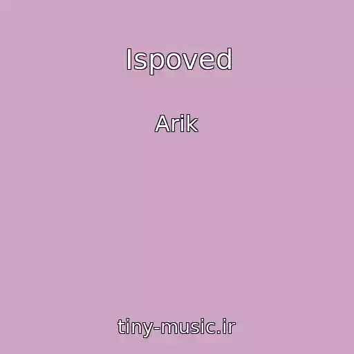 کاور آهنگ Ispoved از Arik