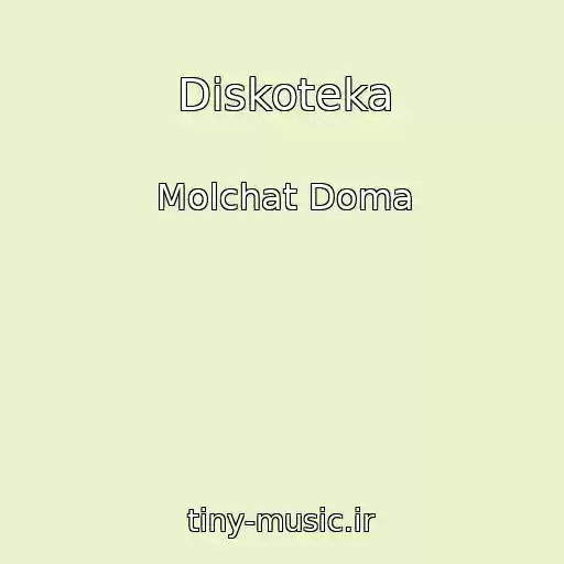 کاور آهنگ Diskoteka از Molchat Doma