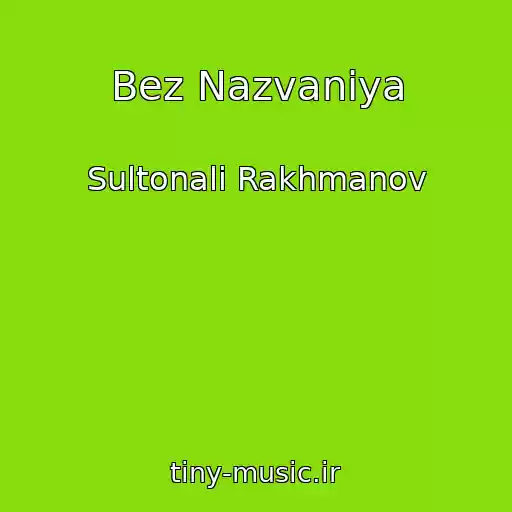 کاور آهنگ Bez Nazvaniya از Sultonali Rakhmanov