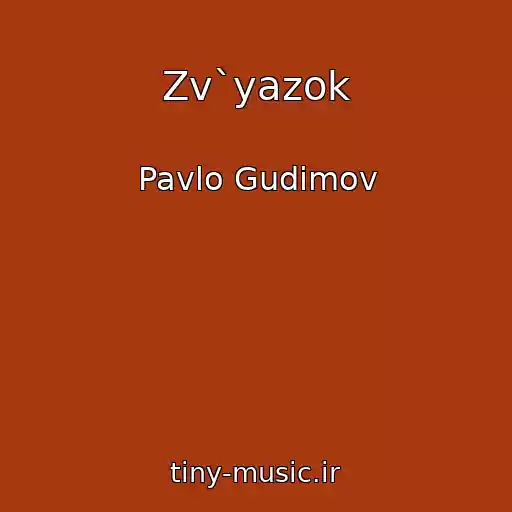 کاور آهنگ Zv`yazok از Pavlo Gudіmov