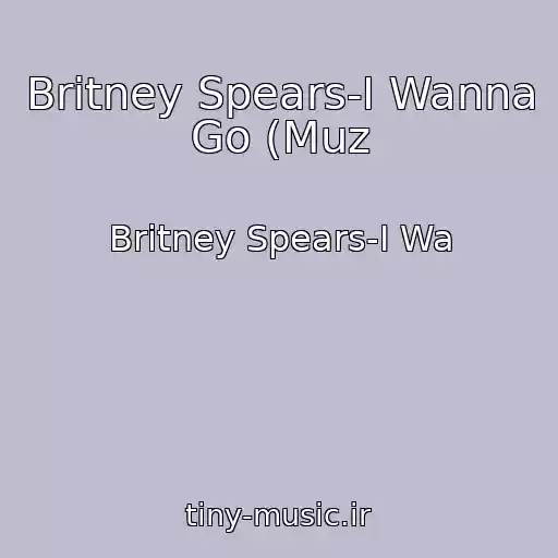 کاور آهنگ Britney Spears-I Wanna Go (Muz از Britney Spears-I Wa