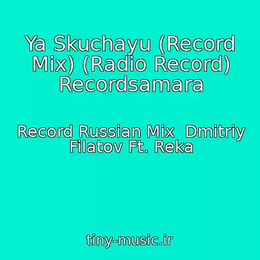 کاور آهنگ Ya Skuchayu (Record Mix) (Radio Record) Recordsamara از Record Russian Mix  Dmitriy Filatov Ft. Reka