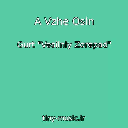 کاور آهنگ A Vzhe Osіn از Gurt "Vesіlniy Zorepad"