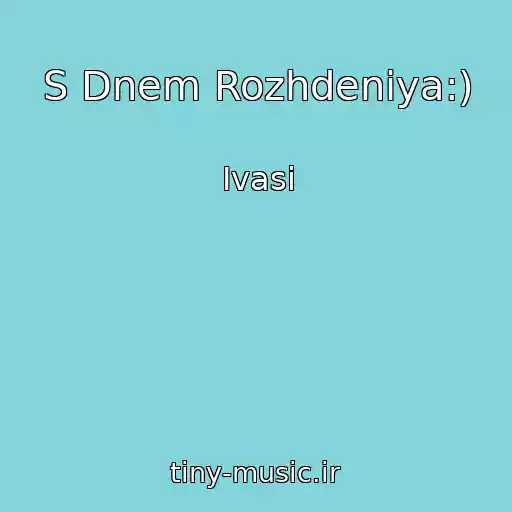 کاور آهنگ S Dnem Rozhdeniya:) از Ivasi