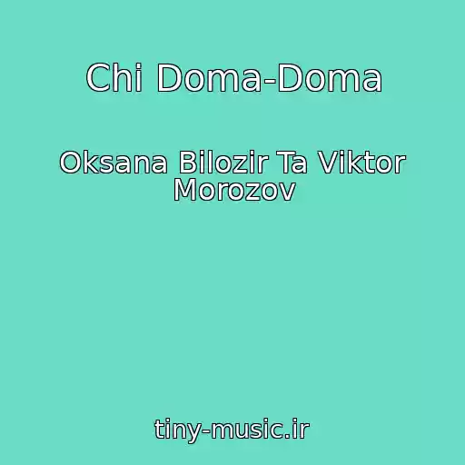 کاور آهنگ Chi Doma-Doma از Oksana Bіlozіr Ta Vіktor Morozov