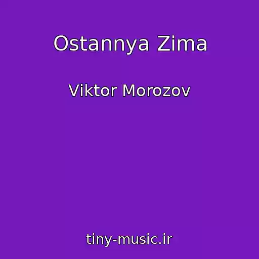کاور آهنگ Ostannya Zima از Vіktor Morozov