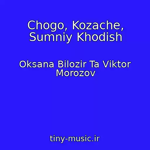 کاور آهنگ Chogo, Kozache, Sumniy Khodish از Oksana Bіlozіr Ta Vіktor Morozov