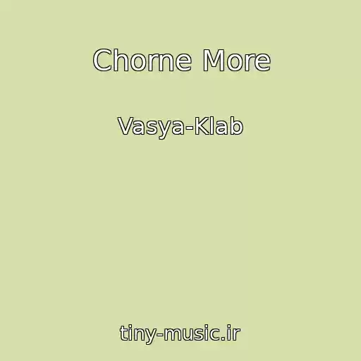 کاور آهنگ Chorne More از Vasya-Klab