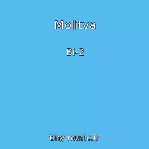 کاور آهنگ Molitva از Bi-2