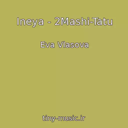 کاور آهنگ Ineya - 2Mashi-Tatu از Eva Vlasova