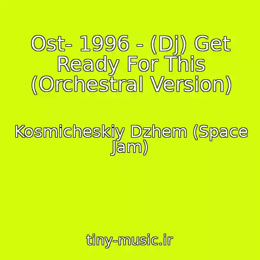 کاور آهنگ Ost- 1996 - (Dj) Get Ready For This (Orchestral Version) از Kosmicheskiy Dzhem (Space Jam)