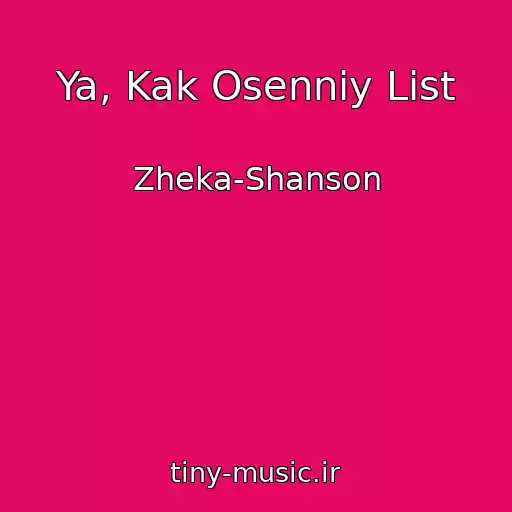 کاور آهنگ Ya, Kak Osenniy List از Zheka-Shanson