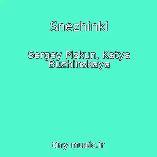 کاور آهنگ Snezhinki از Sergey Piskun, Katya Buzhinskaya