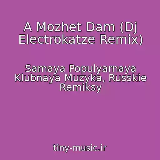 کاور آهنگ A Mozhet Dam (Dj Electrokatze Remix) از Samaya Populyarnaya Klubnaya Muzyka, Russkie Remiksy