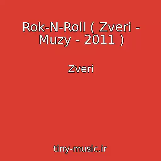 کاور آهنگ Rok-N-Roll ( Zveri - Muzy - 2011 ) از Zveri