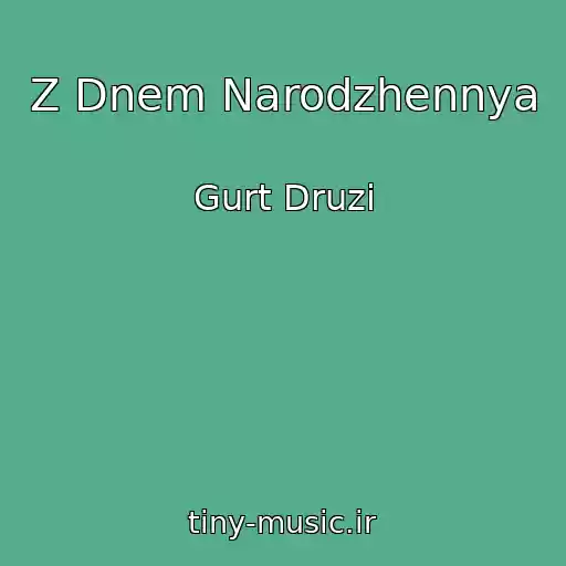 کاور آهنگ Z Dnem Narodzhennya از Gurt Druzі