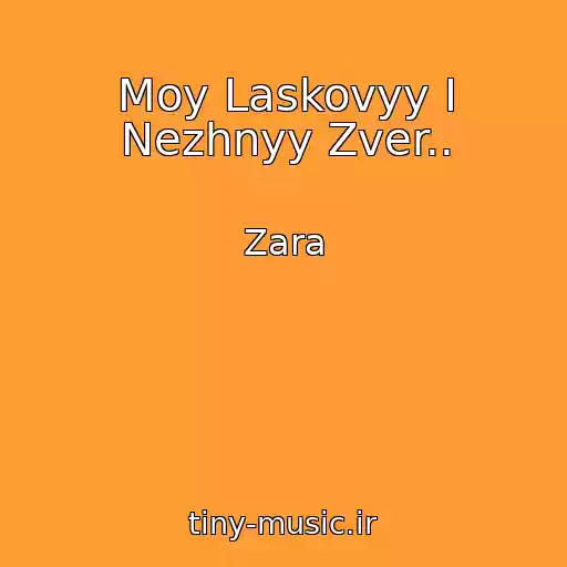 کاور آهنگ Moy Laskovyy I Nezhnyy Zver.. از Zara