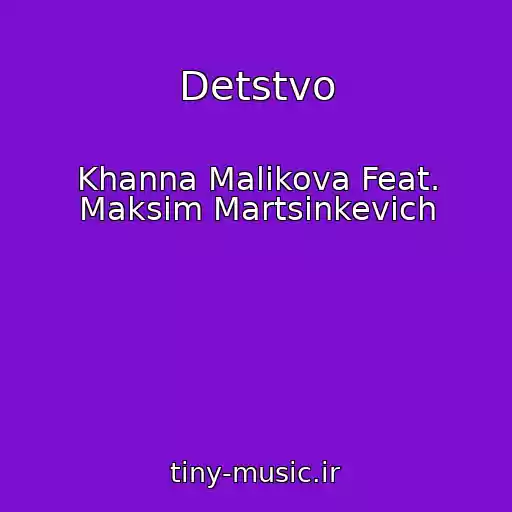 کاور آهنگ Detstvo از Khanna Malikova Feat. Maksim Martsinkevich