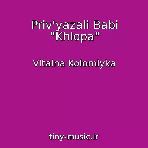 کاور آهنگ Priv'yazali Babi "Khlopa" از Vіtalna Kolomiyka