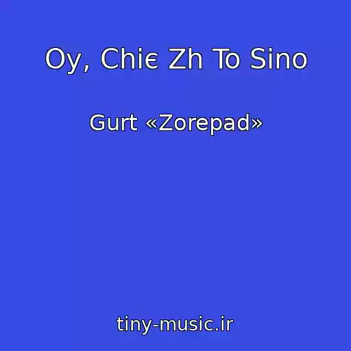 کاور آهنگ Oy, Chiє Zh To Sіno از Gurt «Zorepad»