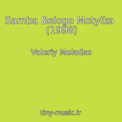 کاور آهنگ Samba Belogo Motylka  (1998) از Valeriy Meladze