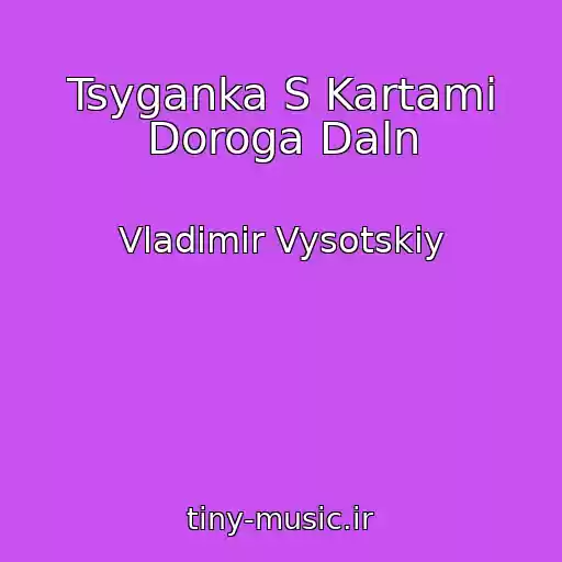 کاور آهنگ Tsyganka S Kartami Doroga Daln از Vladimir Vysotskiy