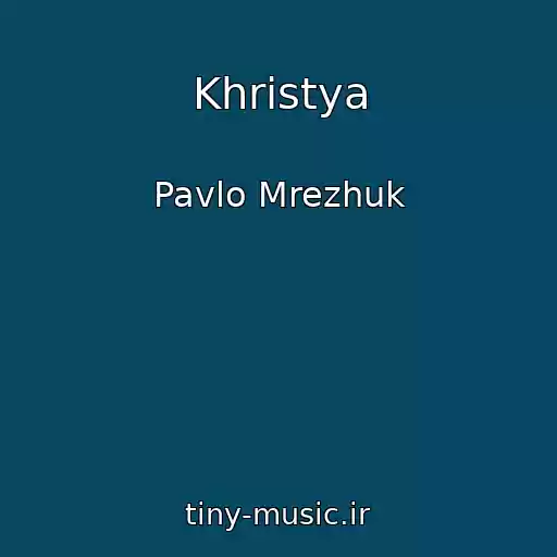 کاور آهنگ Khristya از Pavlo Mrezhuk