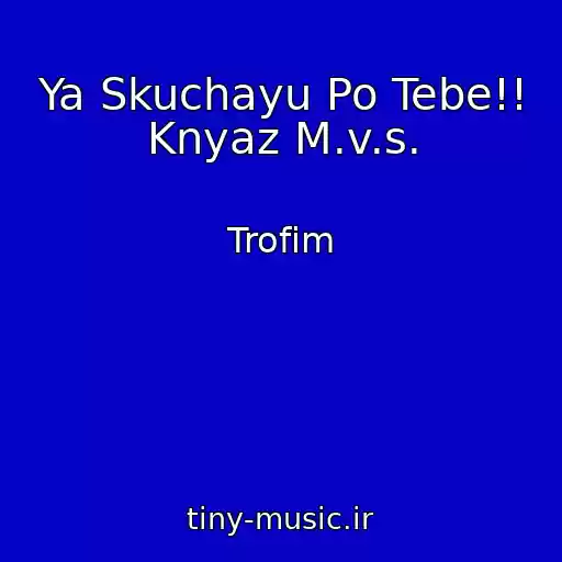 کاور آهنگ Ya Skuchayu Po Tebe!! Knyaz M.v.s. از Trofim