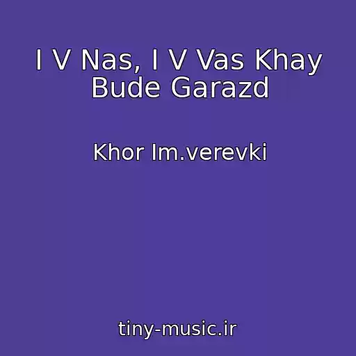 کاور آهنگ І V Nas, І V Vas Khay Bude Garazd از Khor Im.verevki