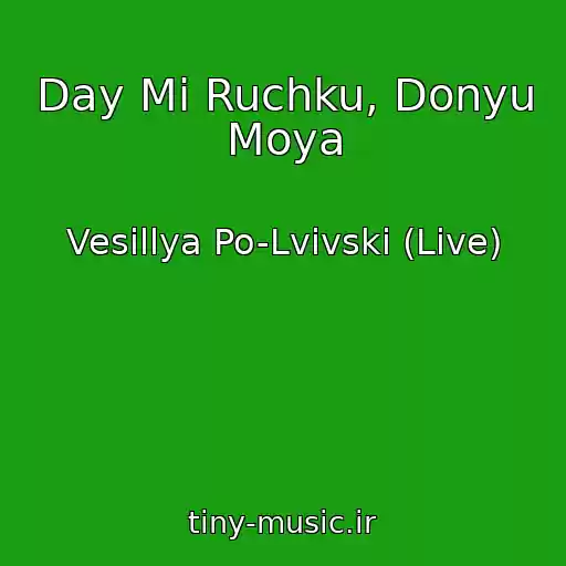 کاور آهنگ Day Mi Ruchku, Donyu Moya از Vesіllya Po-Lvіvski (Live)