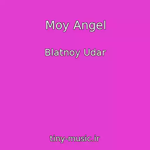 کاور آهنگ Moy Angel از Blatnoy Udar