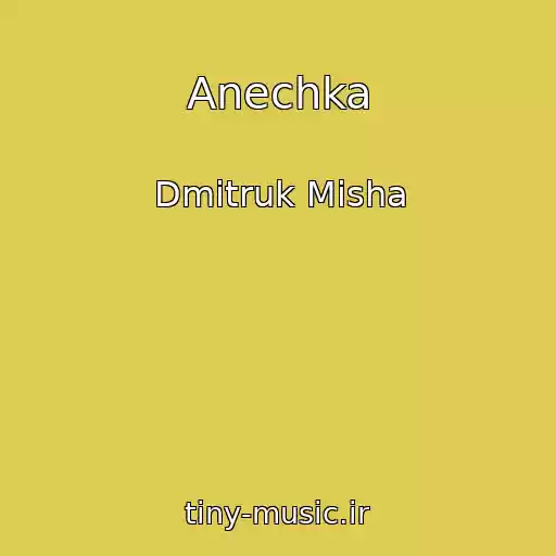 کاور آهنگ Anechka از Dmitruk Misha